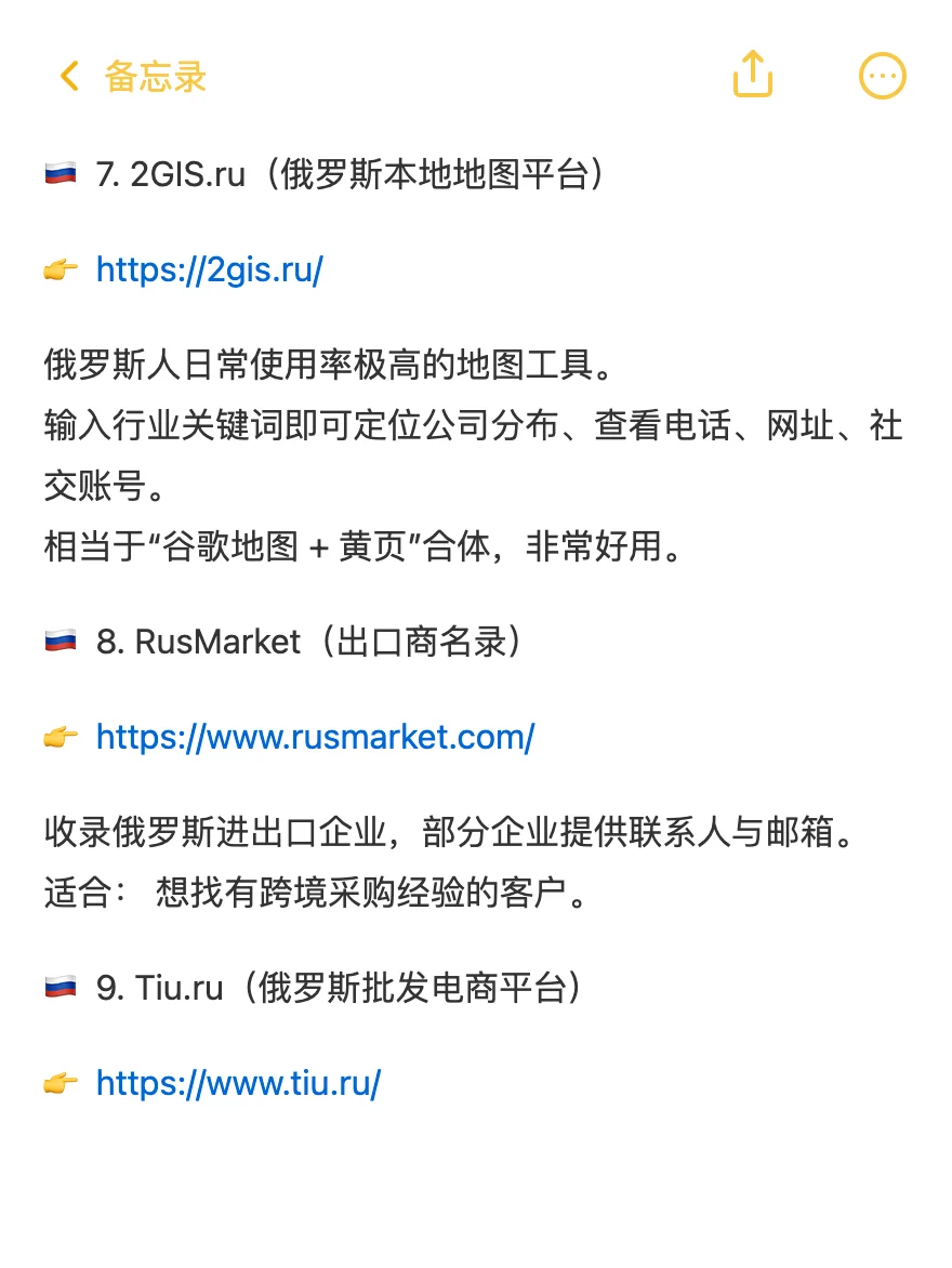 俄罗斯客户开发必备网站合集(建议收藏)