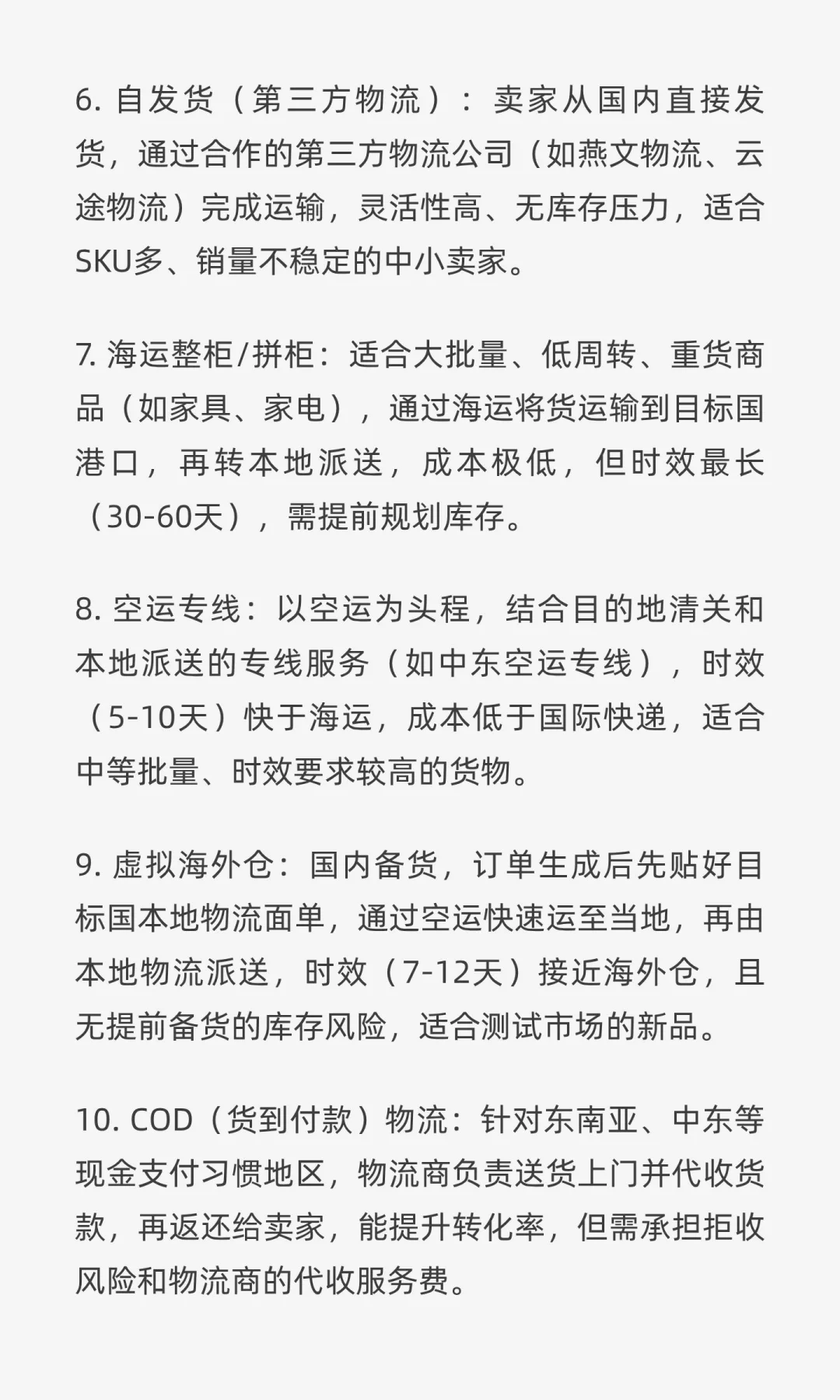 10种主流跨境电商发货模式