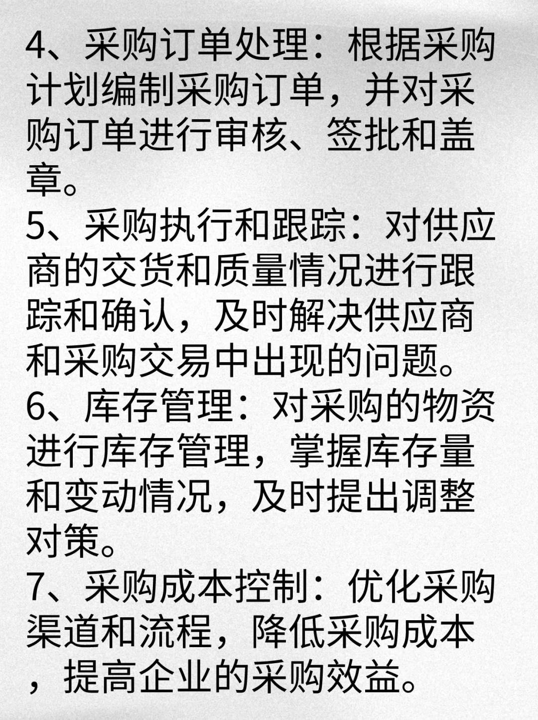 你了解采购员的工作内容吗？
