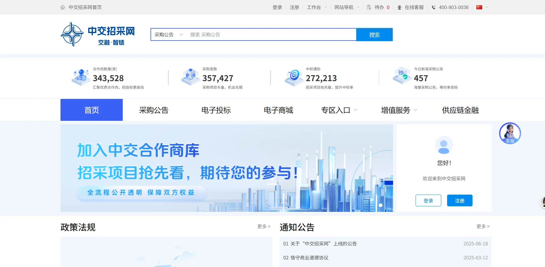 中交物资分包合格供应商入库招募