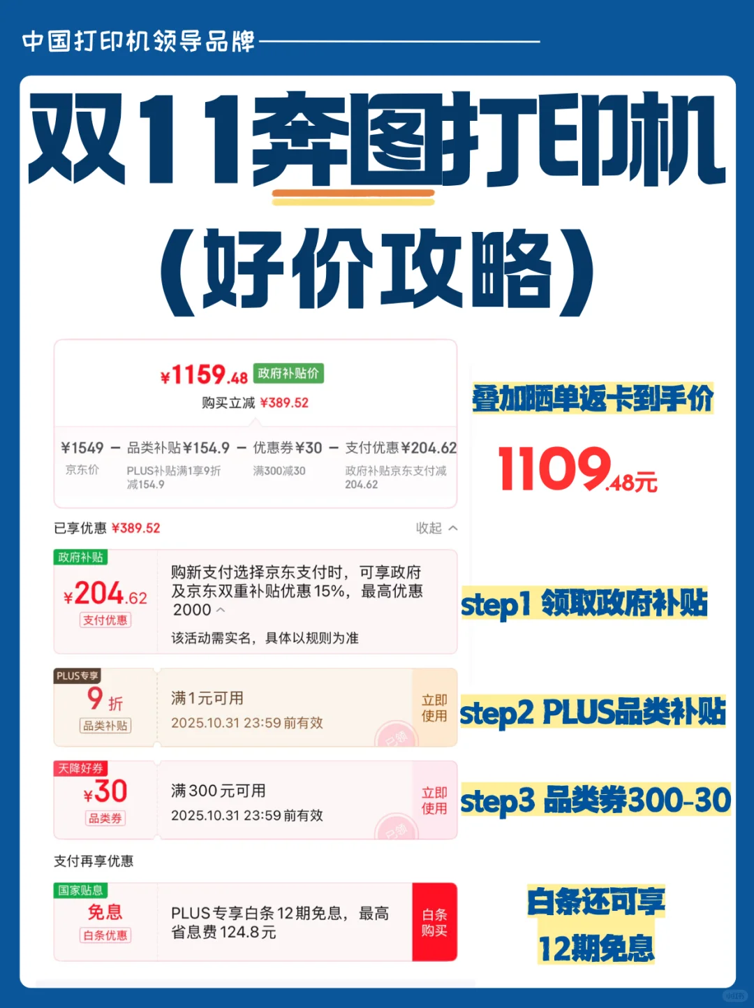 双11打印机抄作业?奔图打印机直降400+