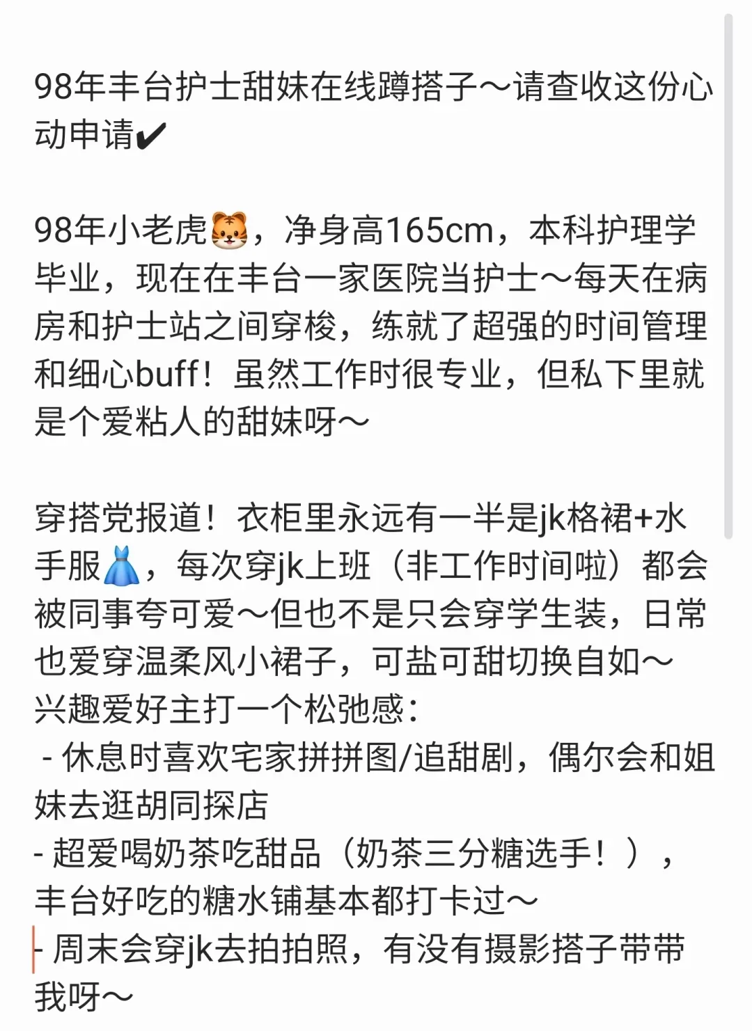 北京护士小美自救 豁出去了～