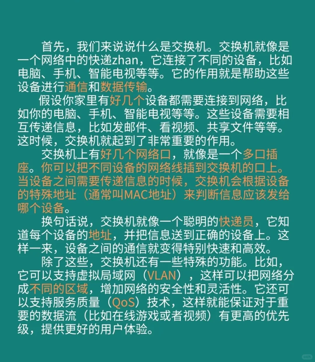 你知道交换机是什么吗