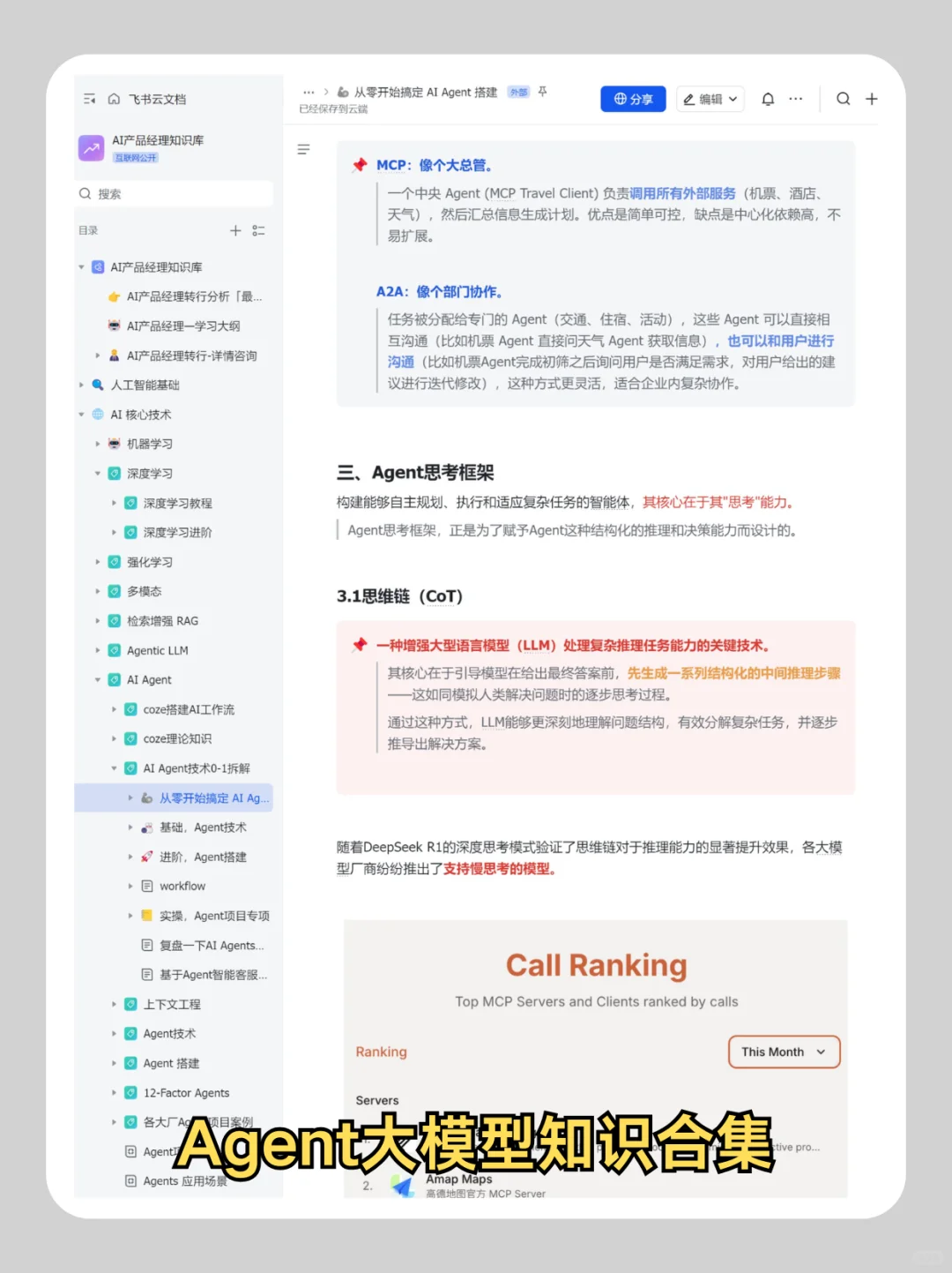 练完这个!对于Agent搭建真的不难,巨详细