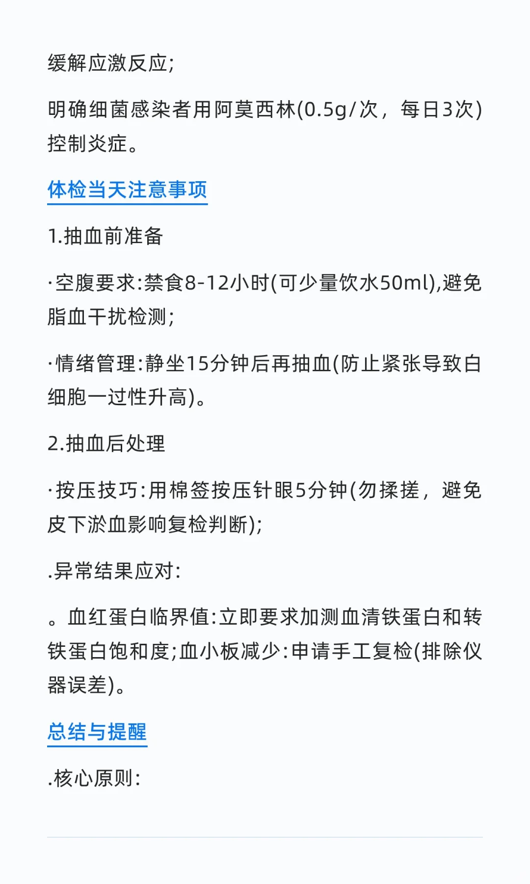 公务员体检血常规检查解读