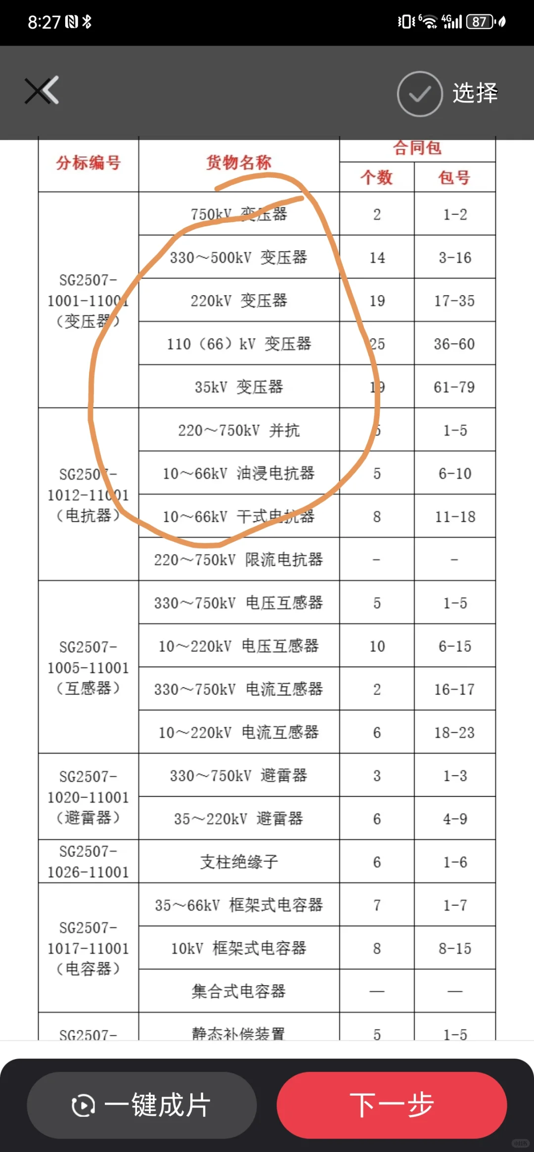35kv___750kv变压器有报价的吗？