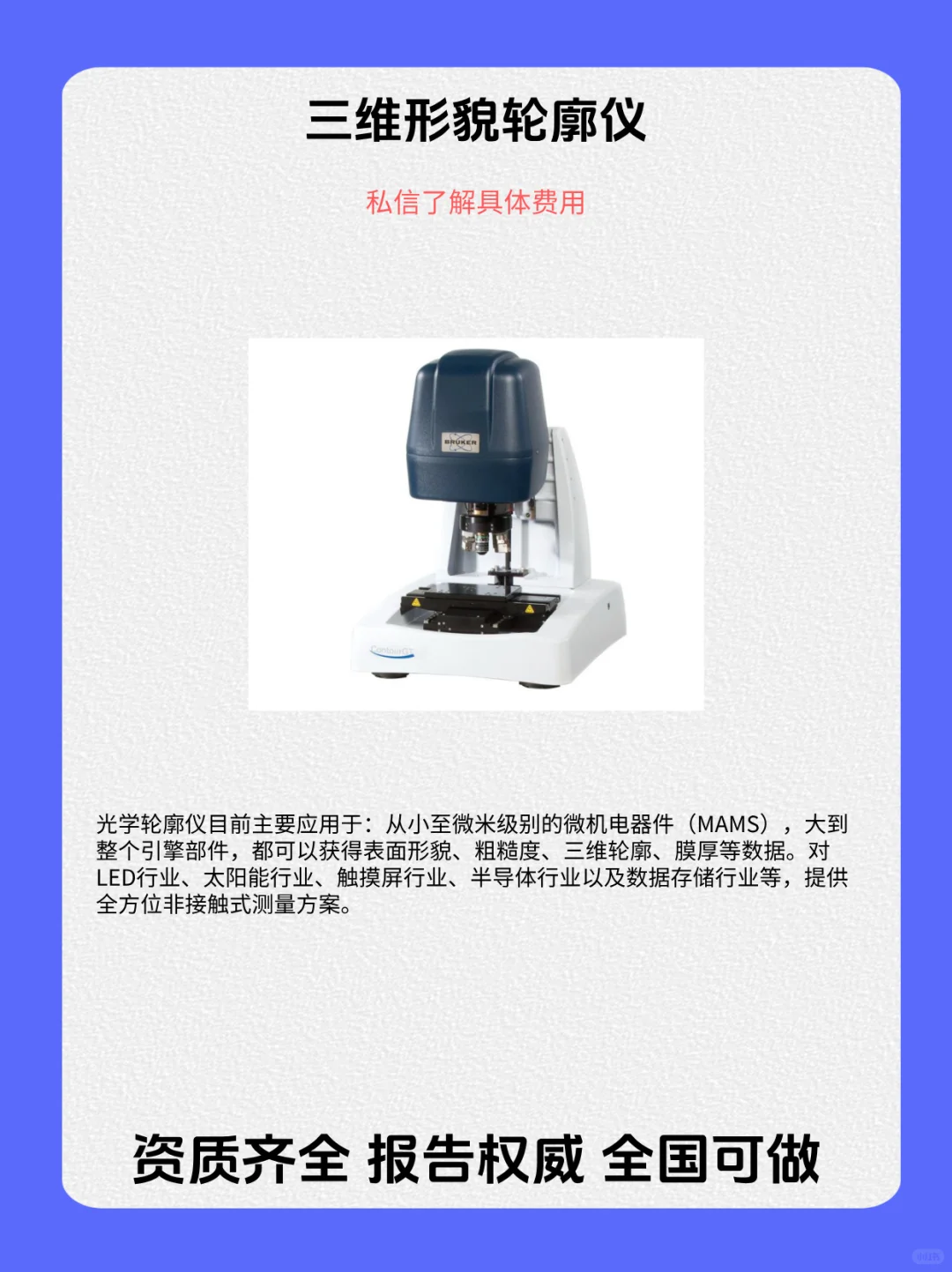 三维形貌轮廓仪