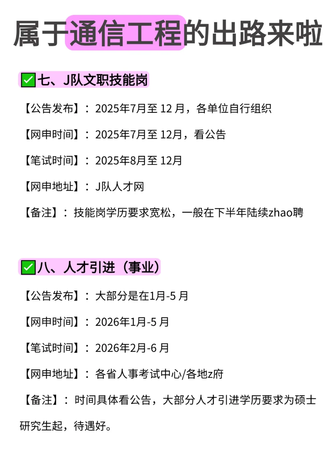 属于通信工程的出路来啦!!