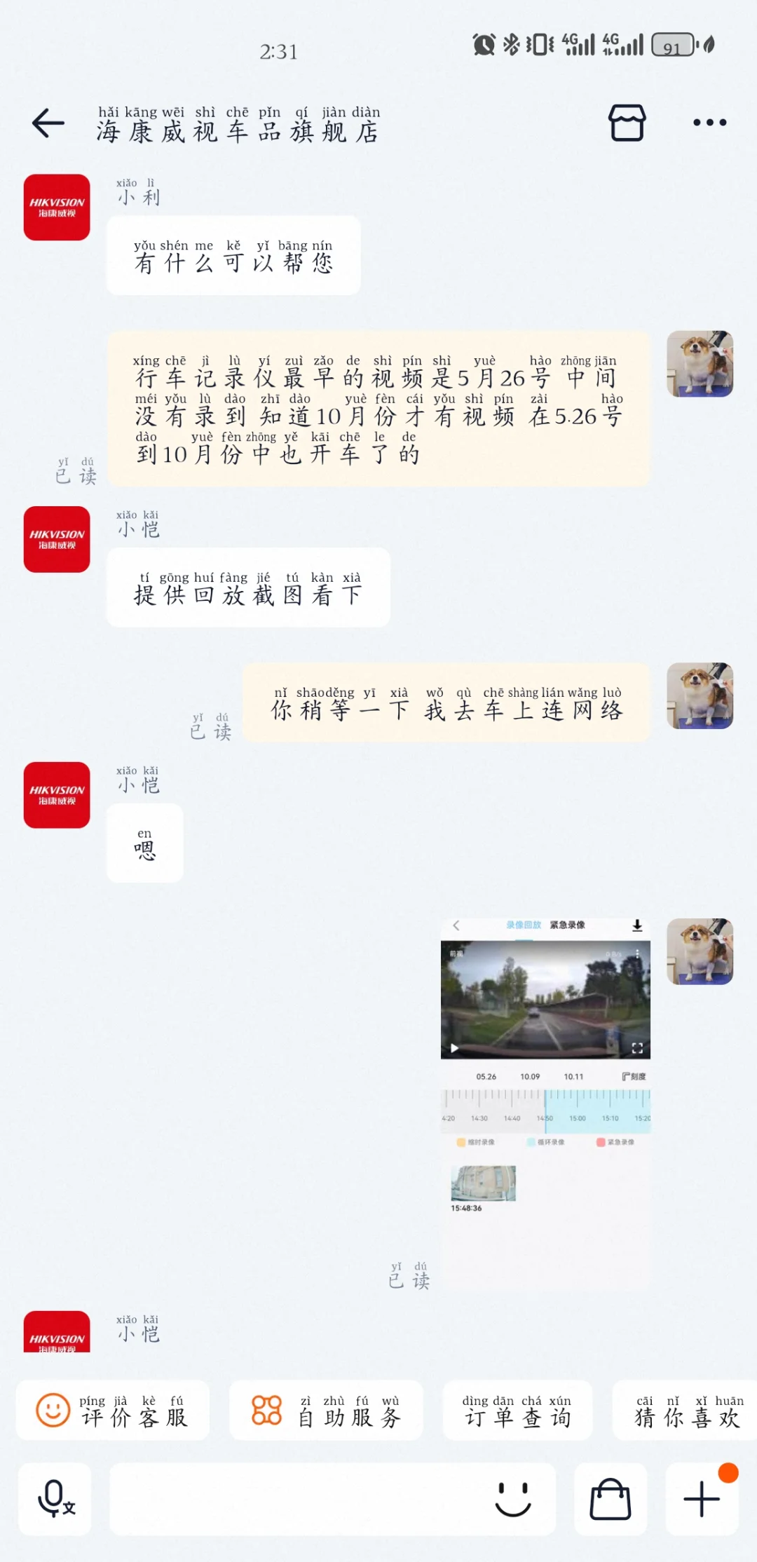 避雷海康威视行车记录仪