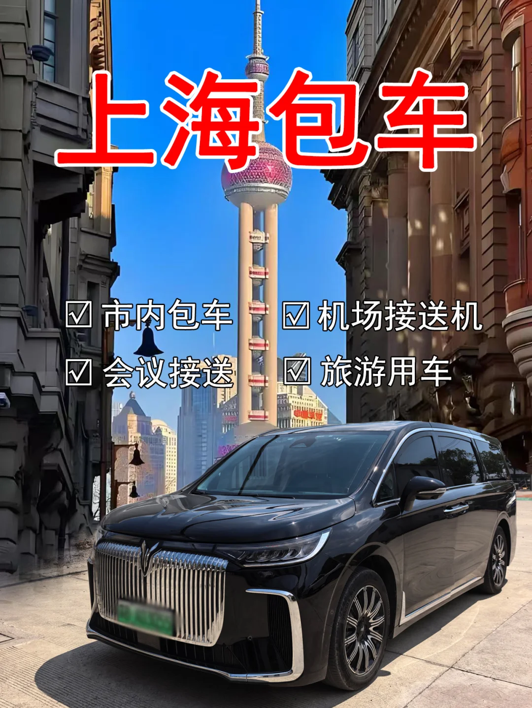 在上海包车其实并不难!5-55座车型可选