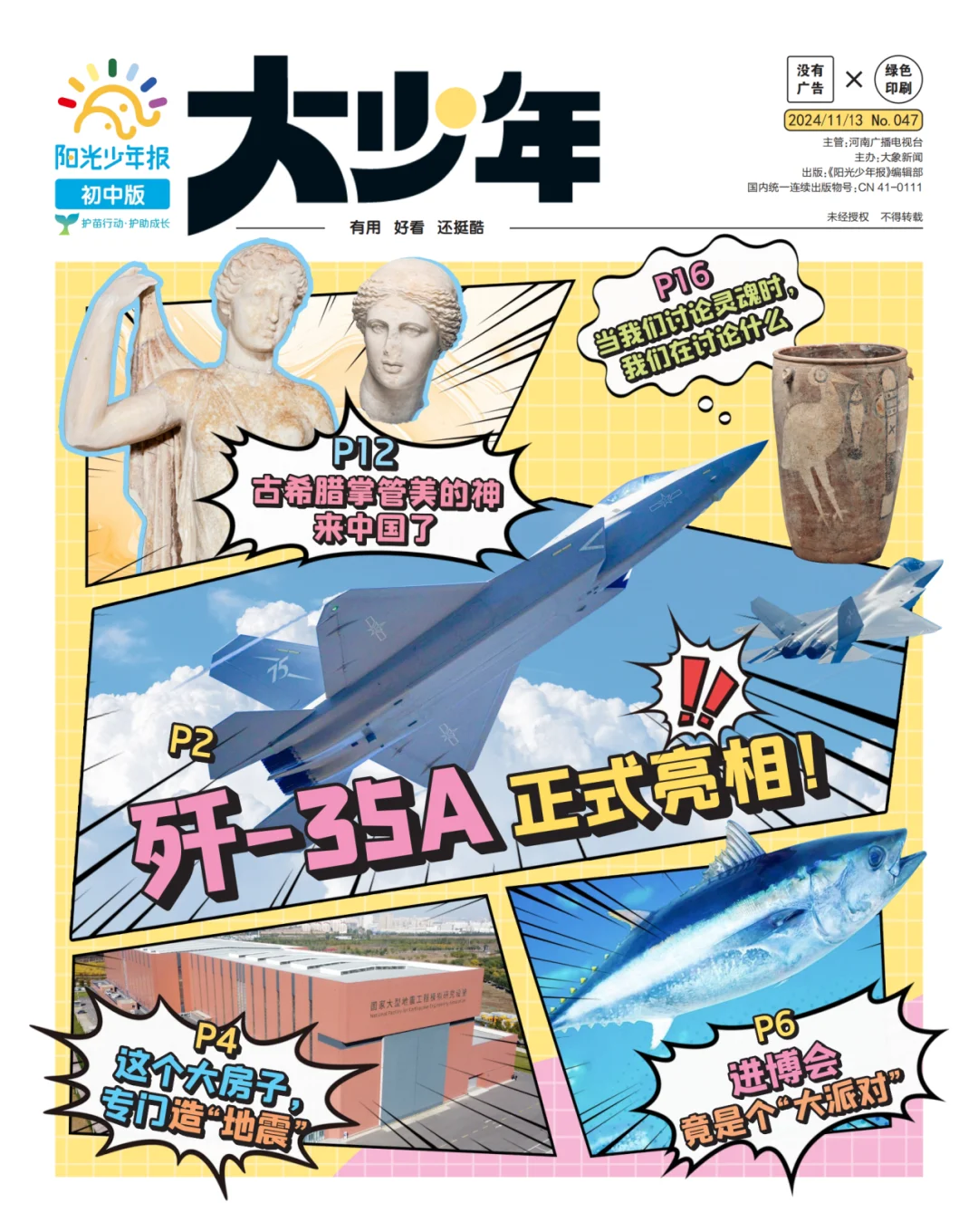 “隐身战机”歼-35A首次亮相阅兵