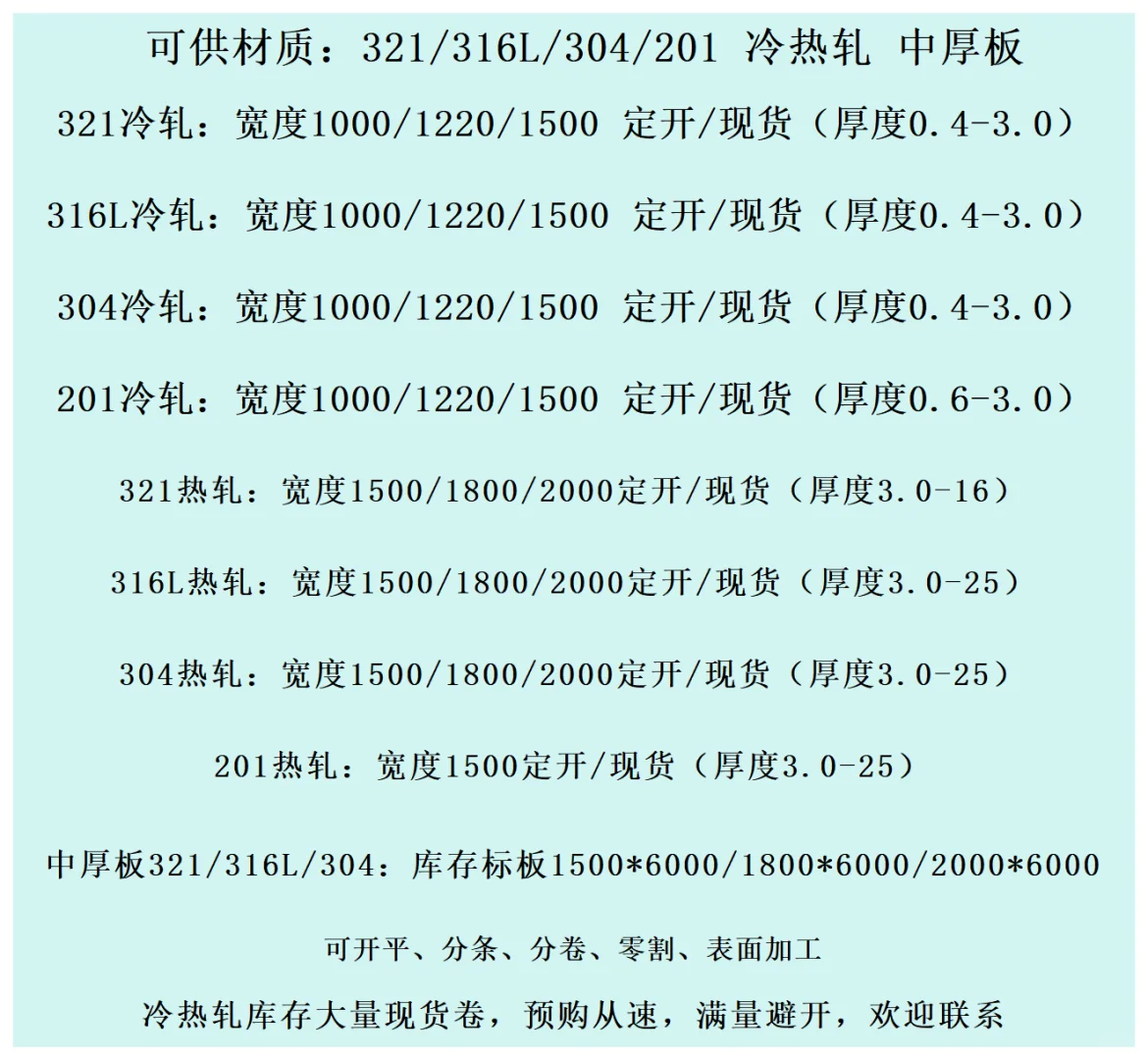 201/304薄料分卷价格