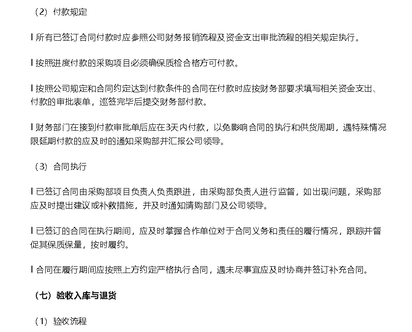 了解采购管理制度及采购流程,让你的工作更