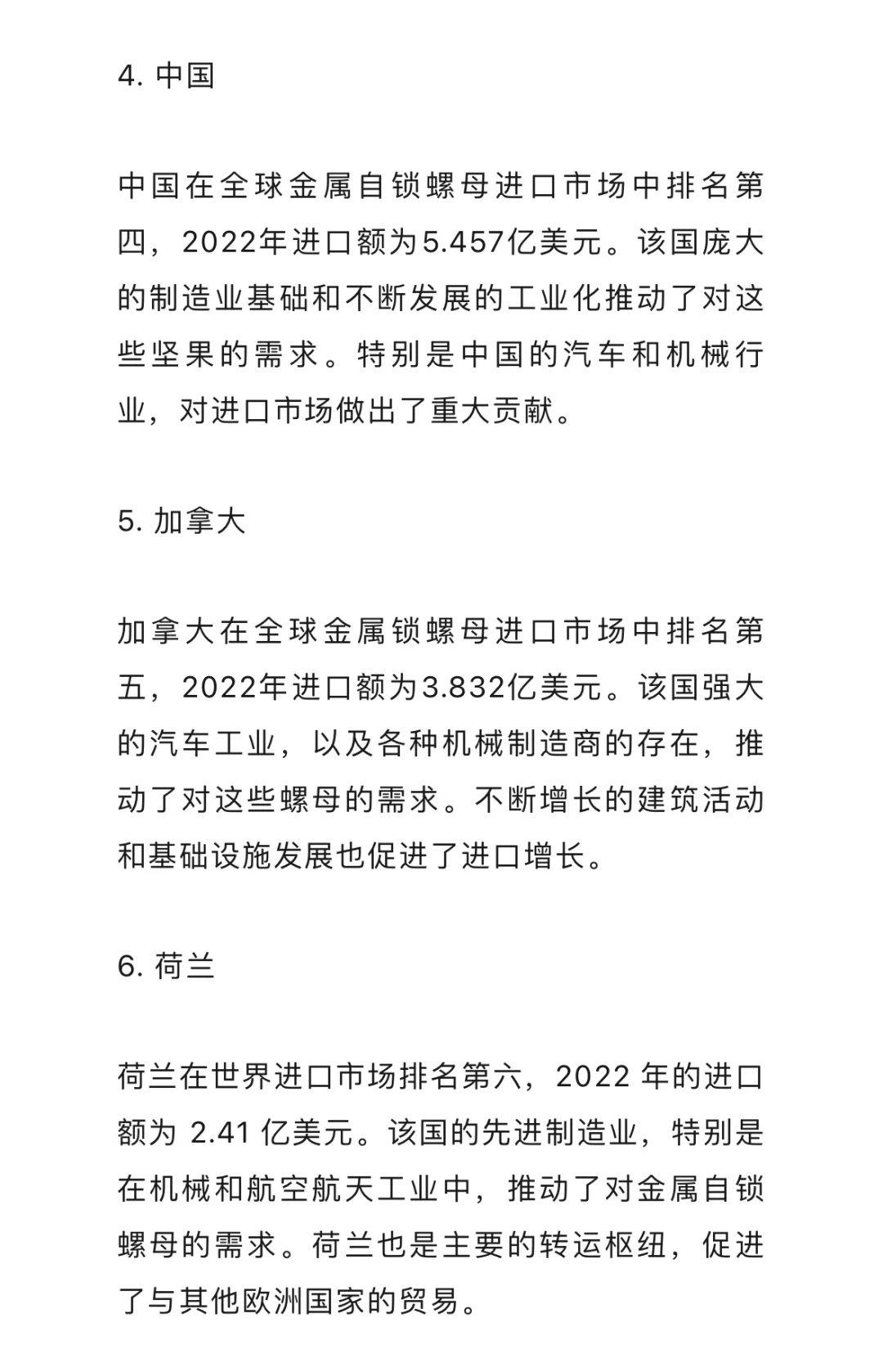 金属自锁螺母出海独立站卖家&电商:进口市场