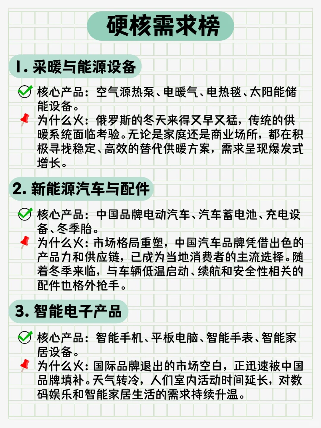 10月份俄罗斯最紧缺的中国货