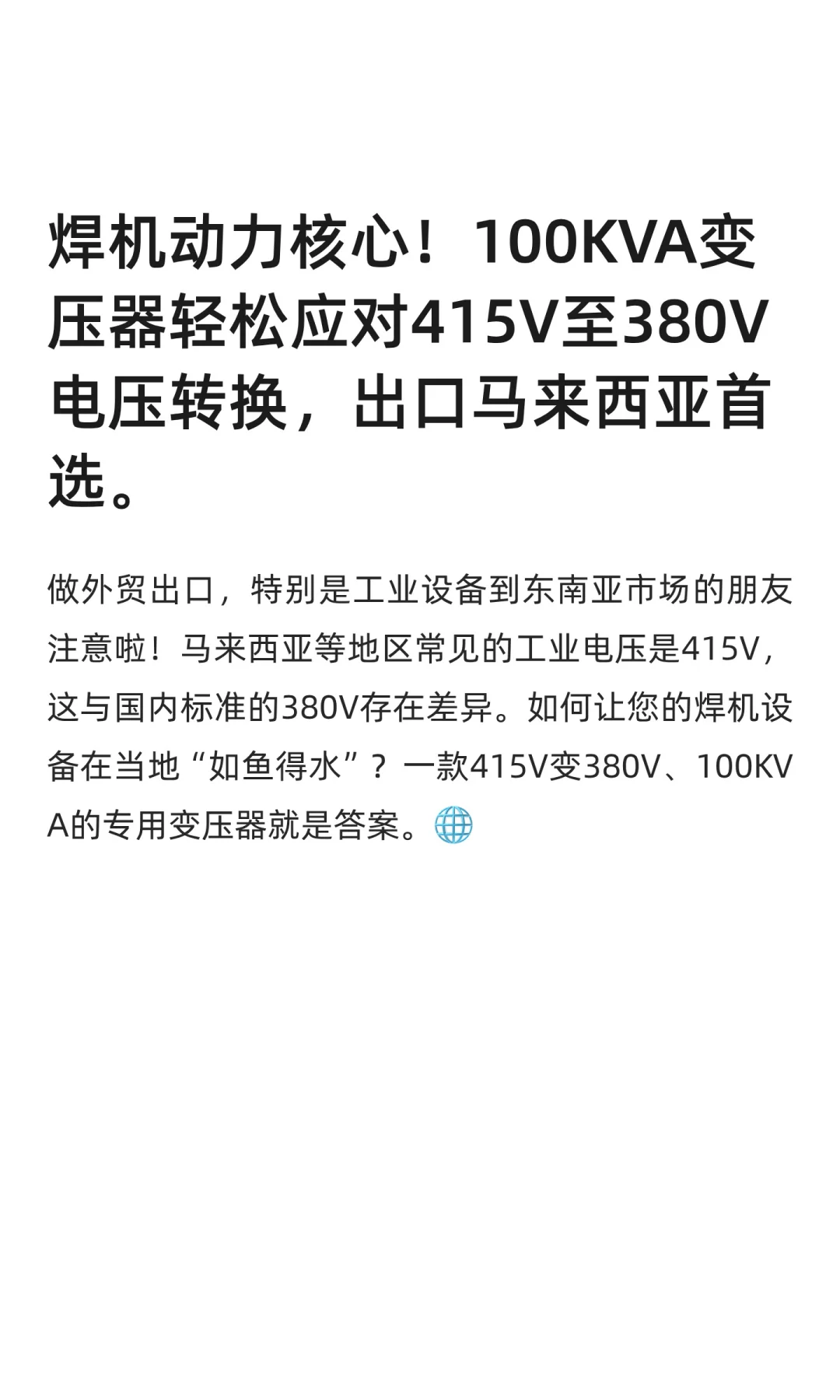 焊机动力核心!415V变380V变压器轻松应对