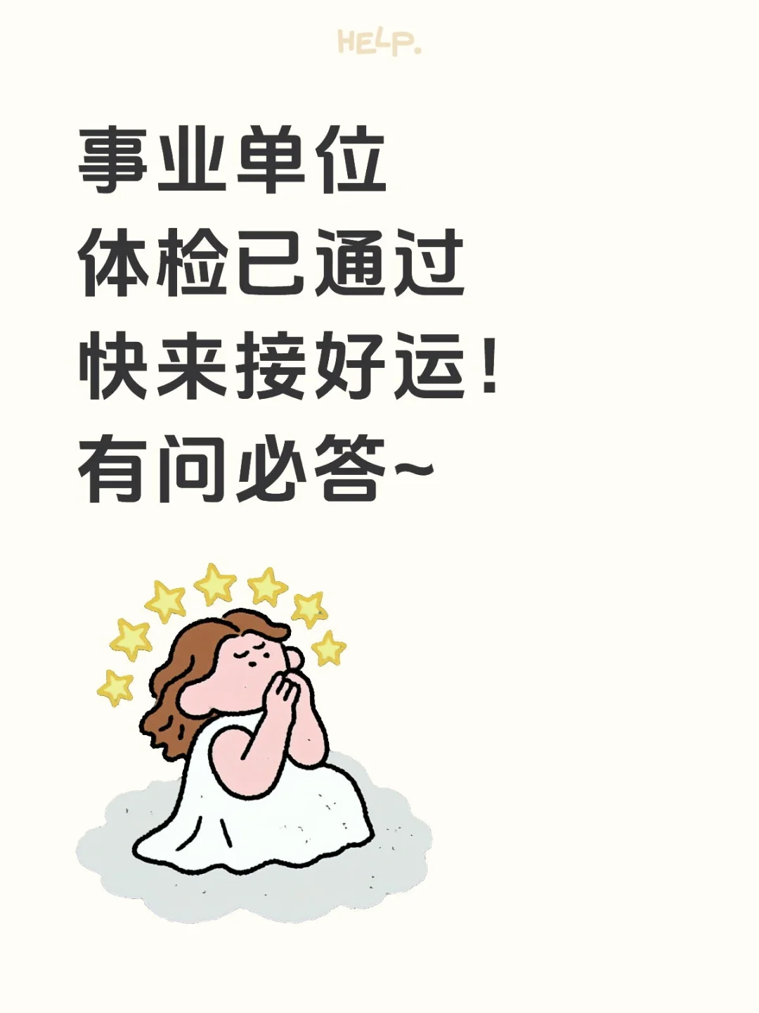 安阳事业单位体检流程✅