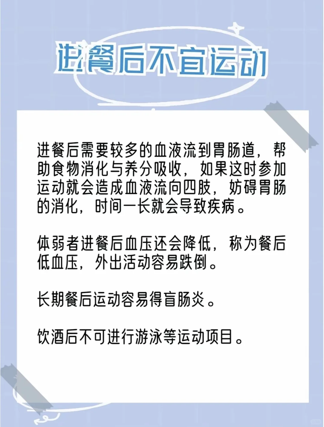 体育运动小常识