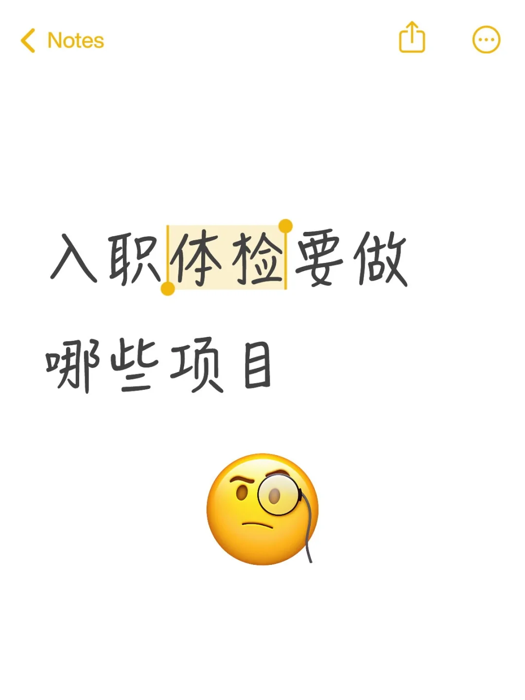 入职体检要做哪些项目呢？