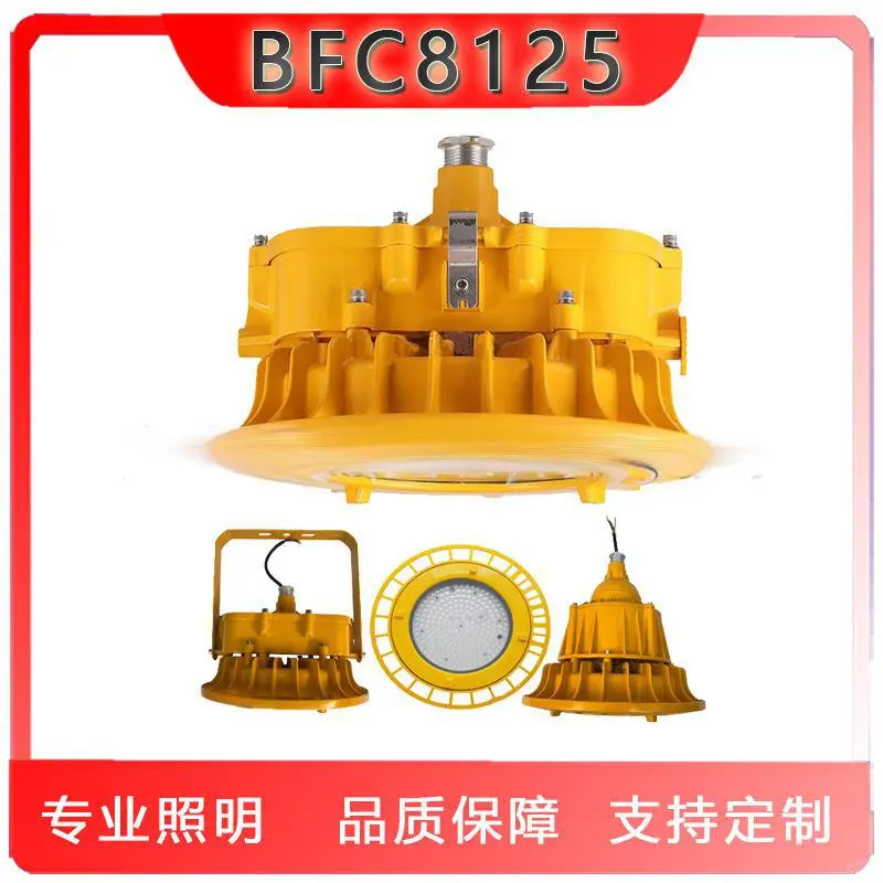 BFC8125LED防爆工厂灯