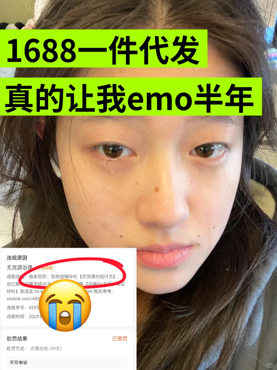 惨痛教训❌小红书开店真的让我emo半年多?