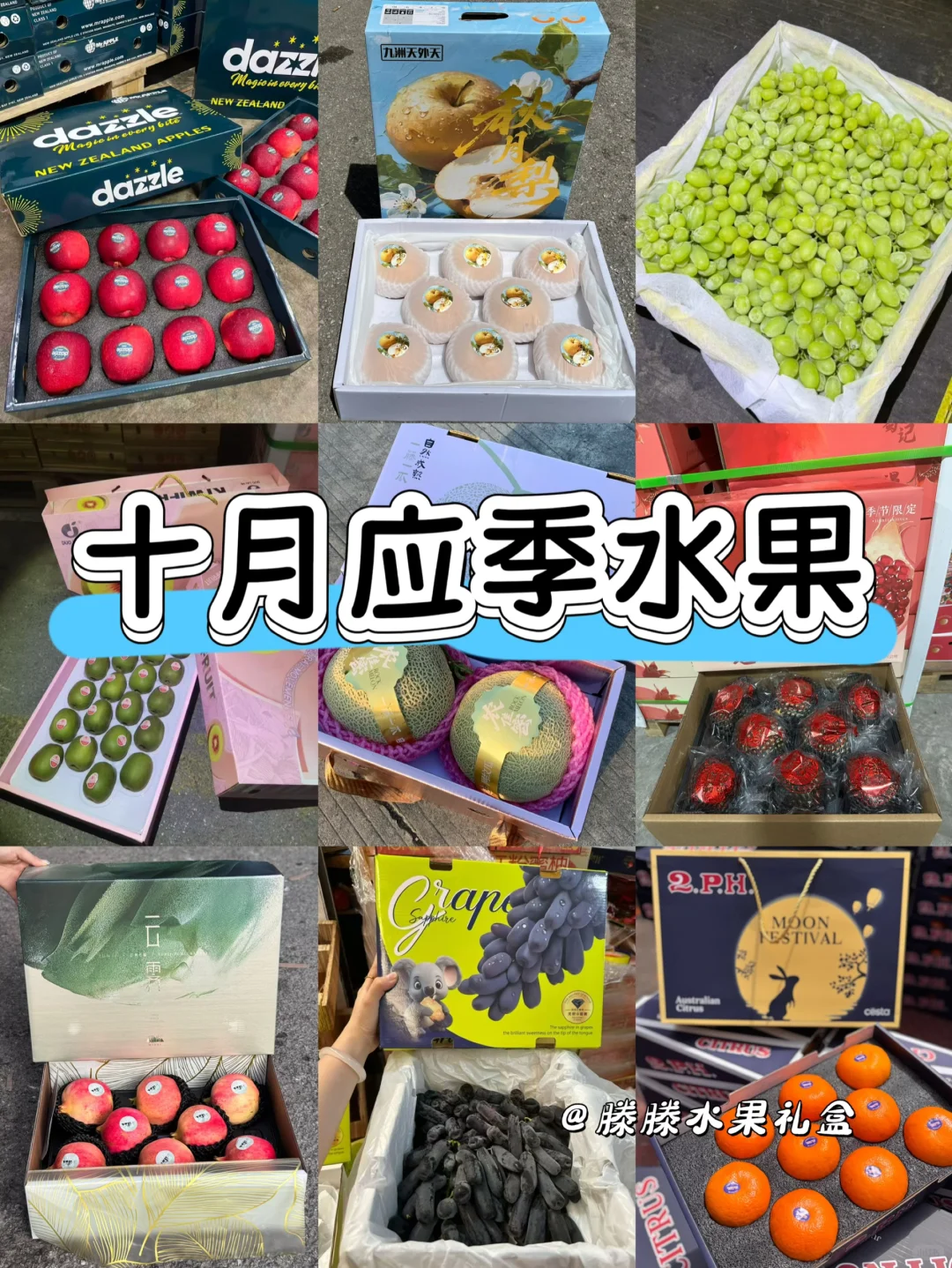 十月应季水果|送人体面又实在?