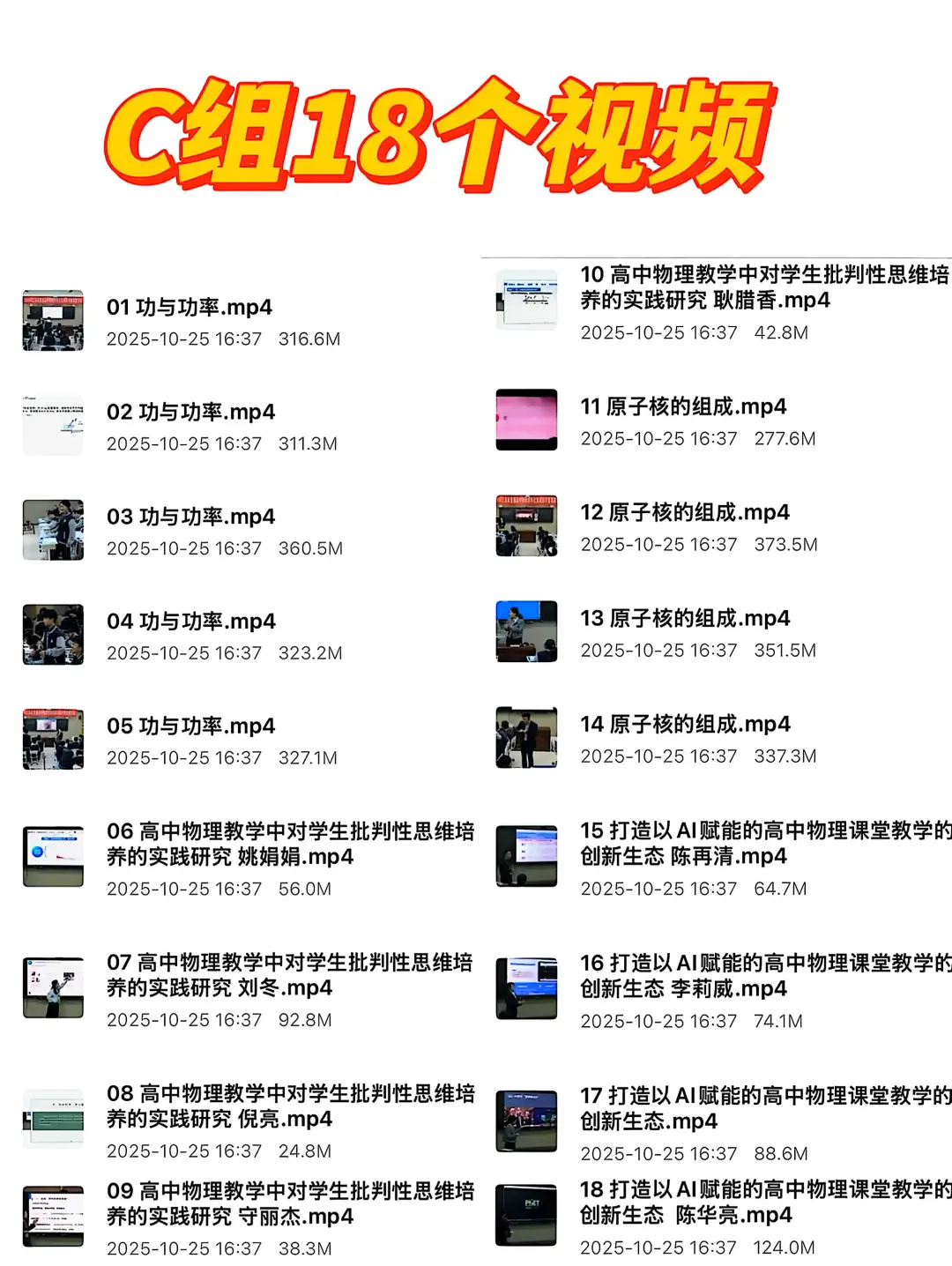 看了高中物理优质课，备课思路突然好清晰❗