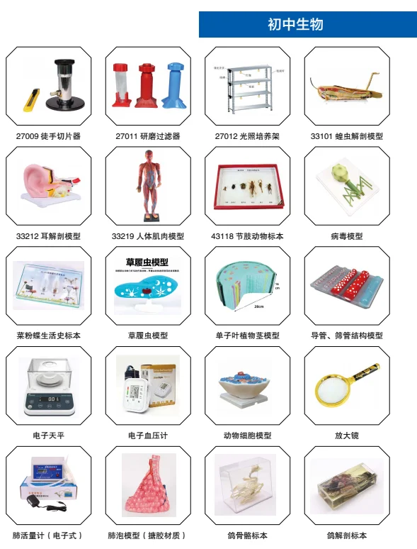 初高中实验室器材一站式配备清单来了