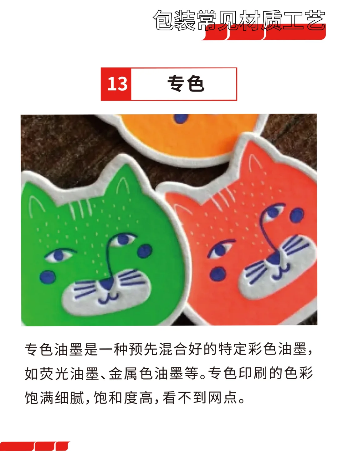 包装印刷干货|常用印刷工艺（2）