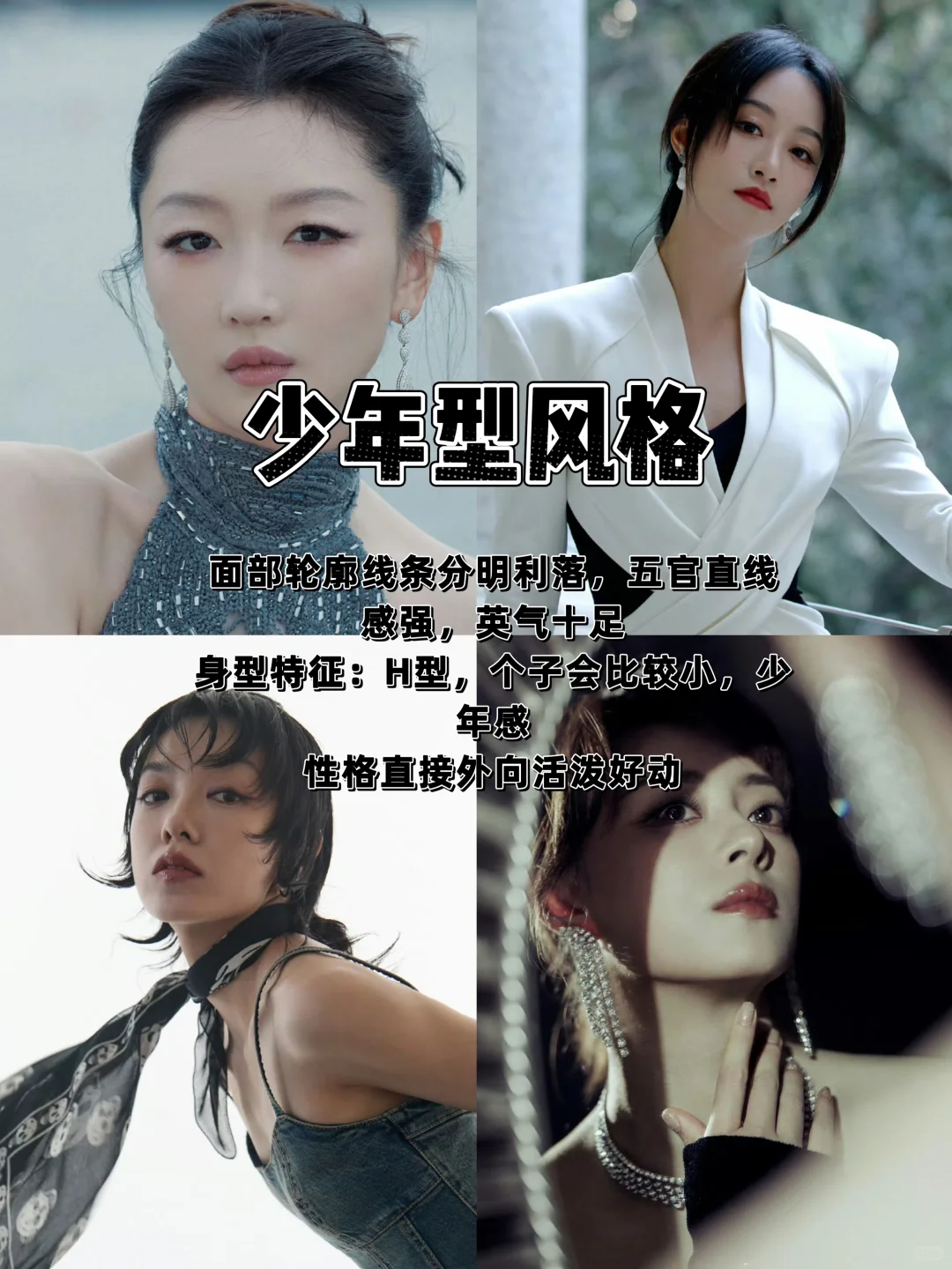 十一大基因风格合集，快来get自己的风格