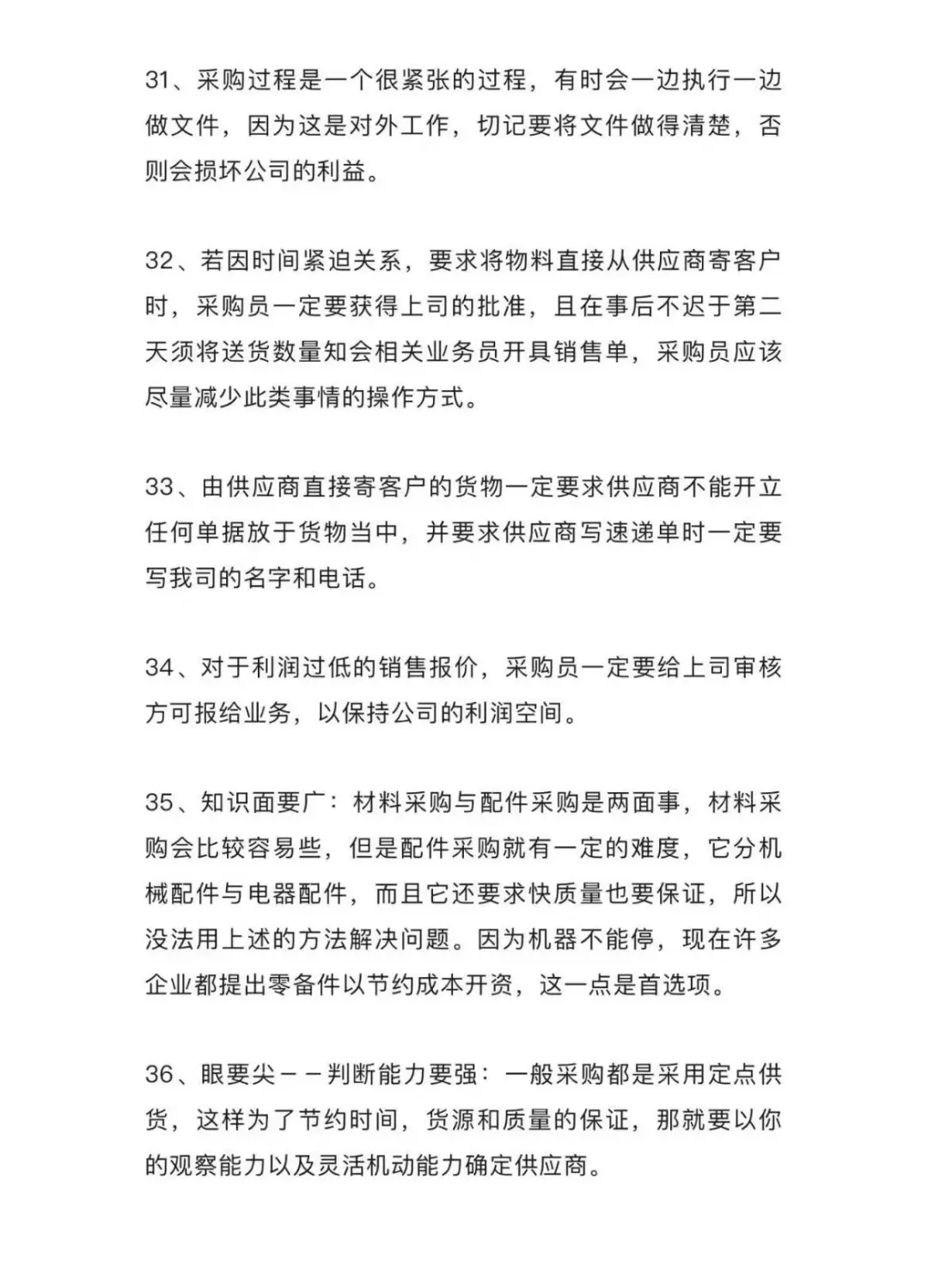 采购部58条基础知识。采购部58条基础知识