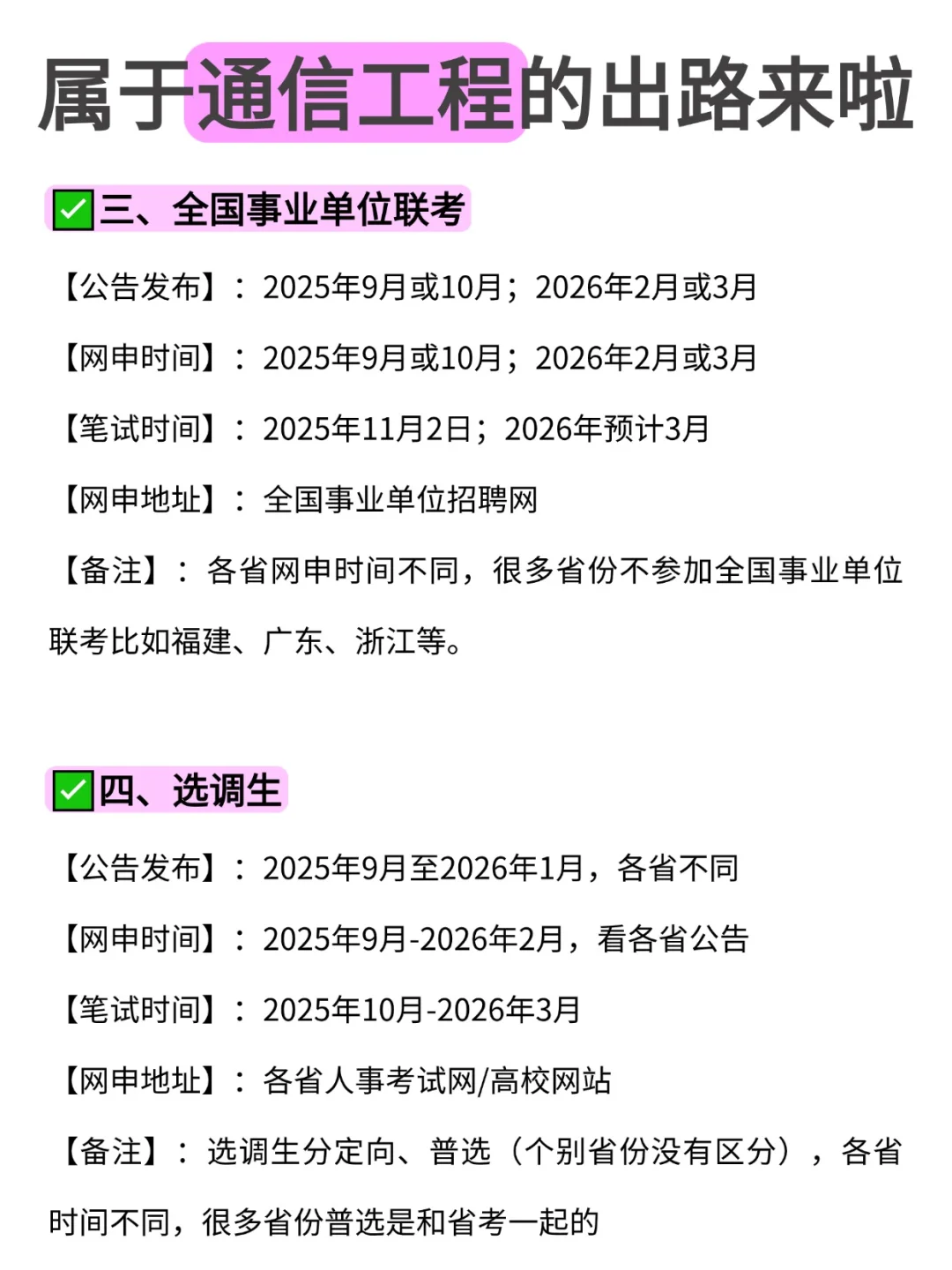 属于通信工程的出路来啦!!