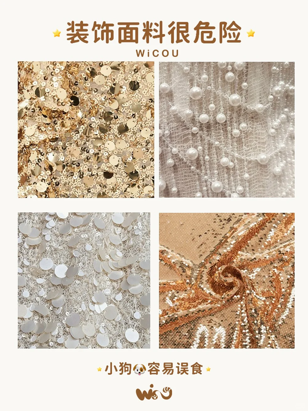 宠物服装面料分享｜避雷贴‼️