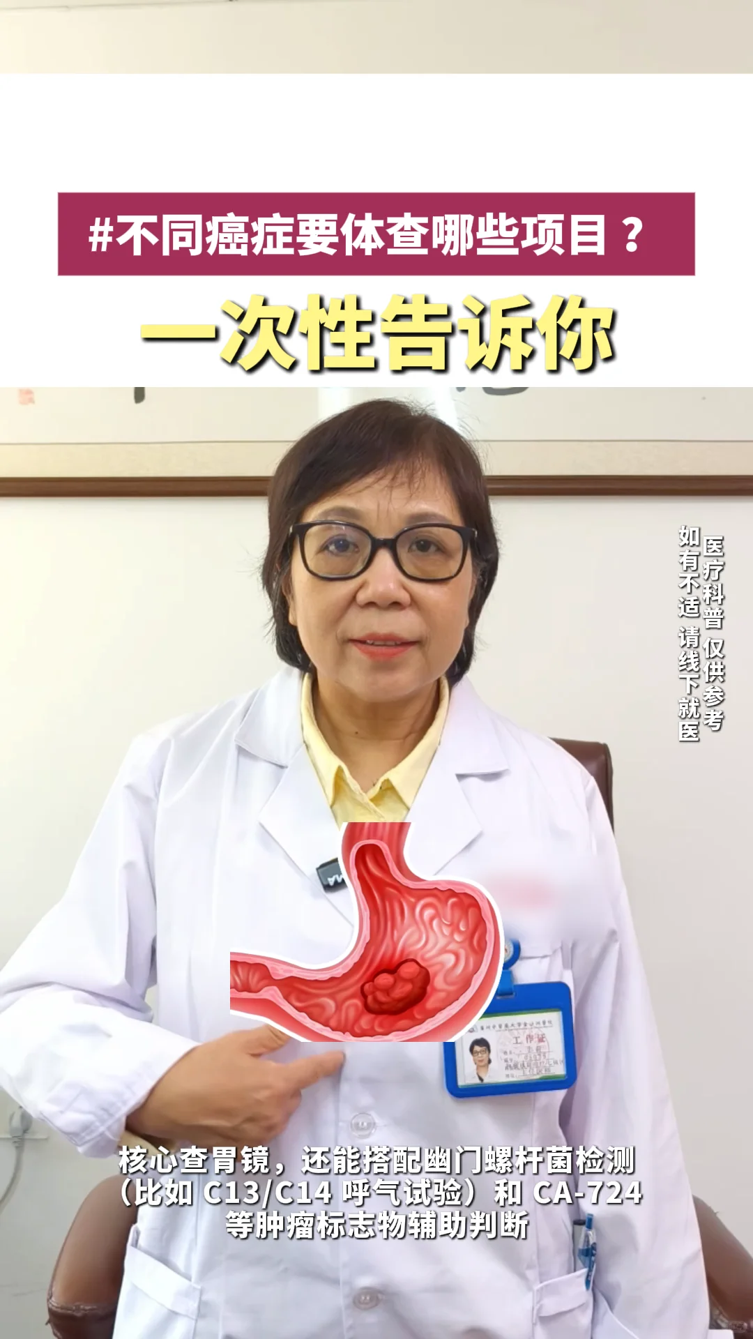 【不同癌症体检查该哪些项目?一篇搞定!】