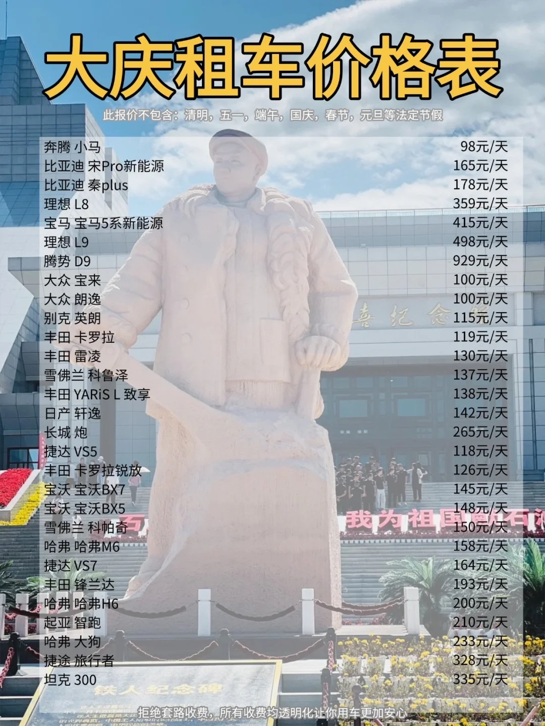 大庆租车价格表,租车的宝子看过来!