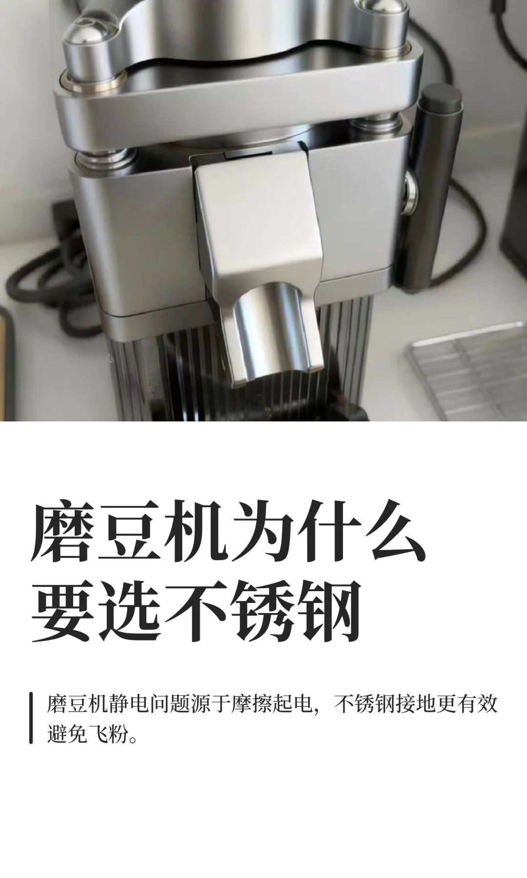 磨豆机为什么要选不锈钢