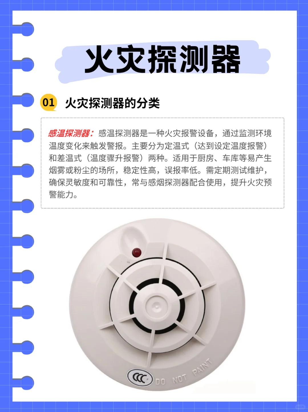 消防设备介绍（二）火灾探测器
