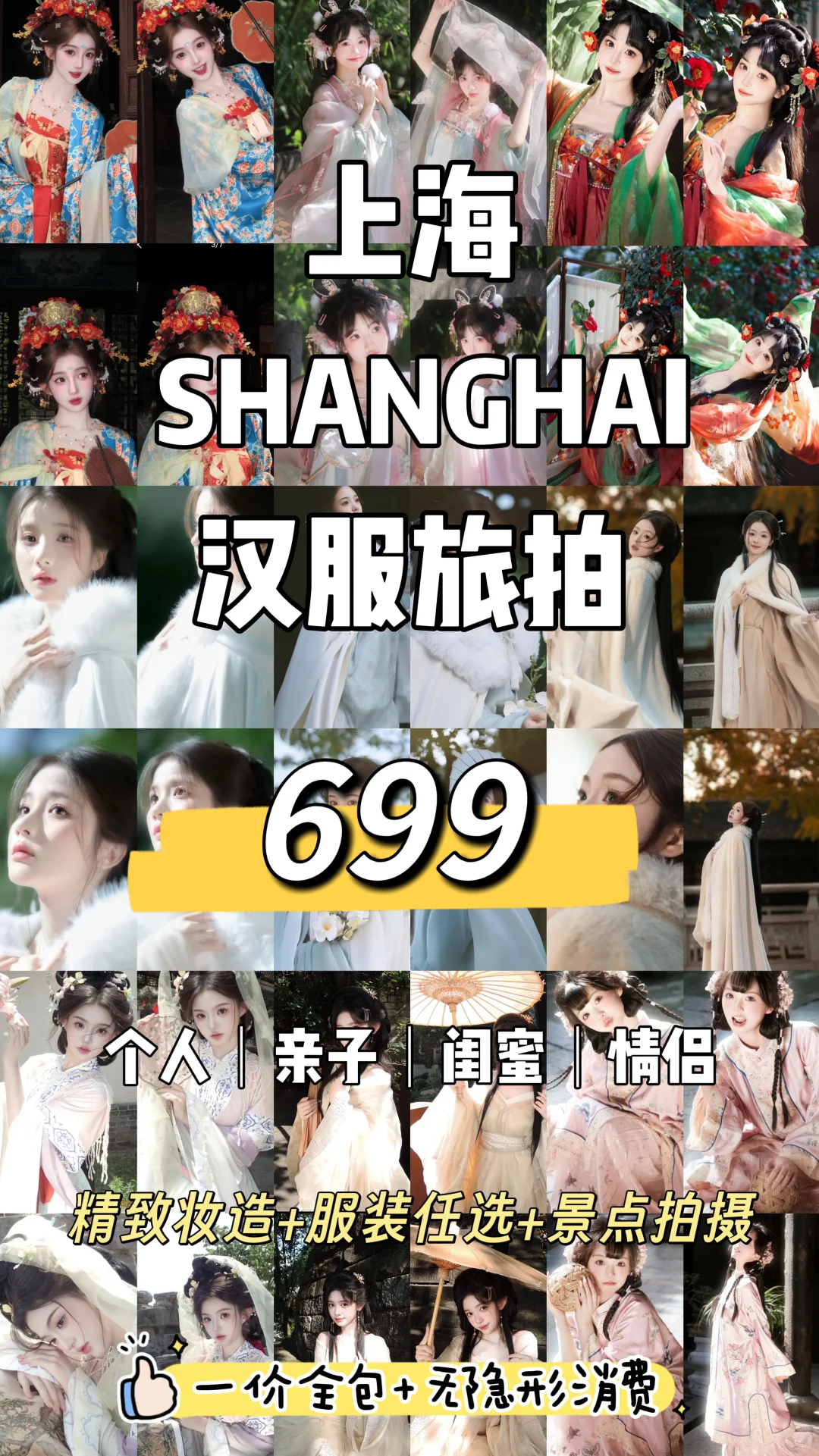 上海旅拍封神‼️699全包多风格，细节美到尖叫