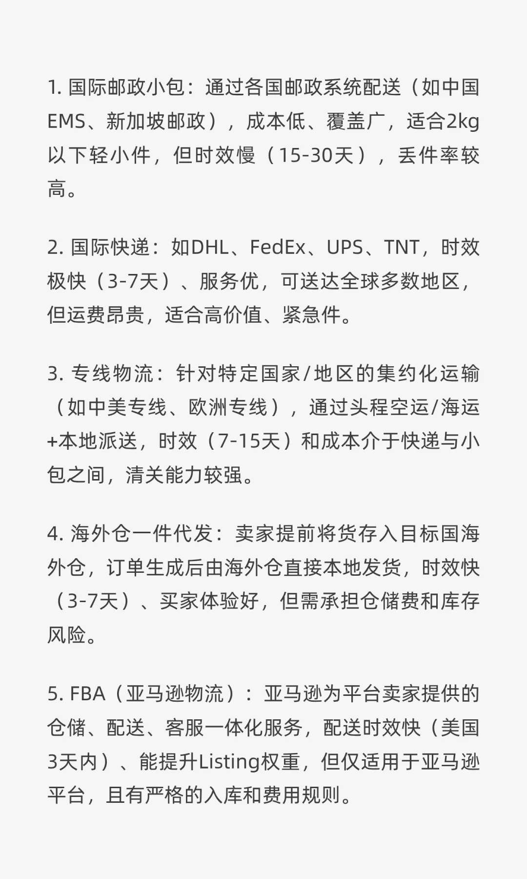 10种主流跨境电商发货模式
