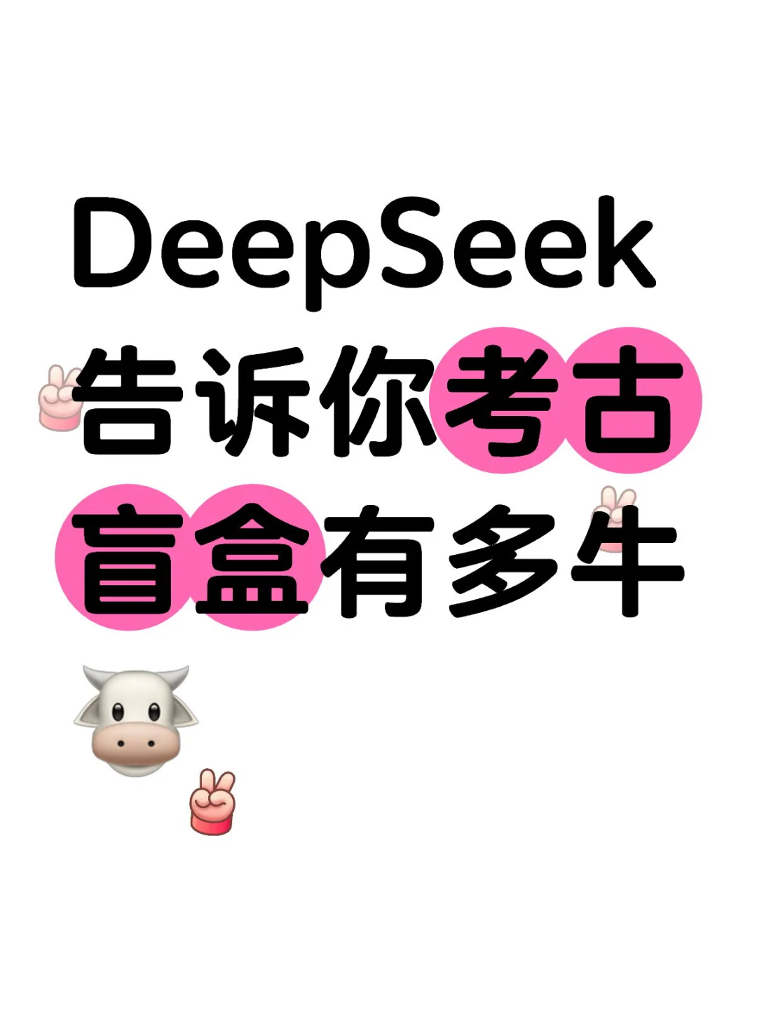 考古盲盒解锁儿童好奇心、专注力、探索欲!