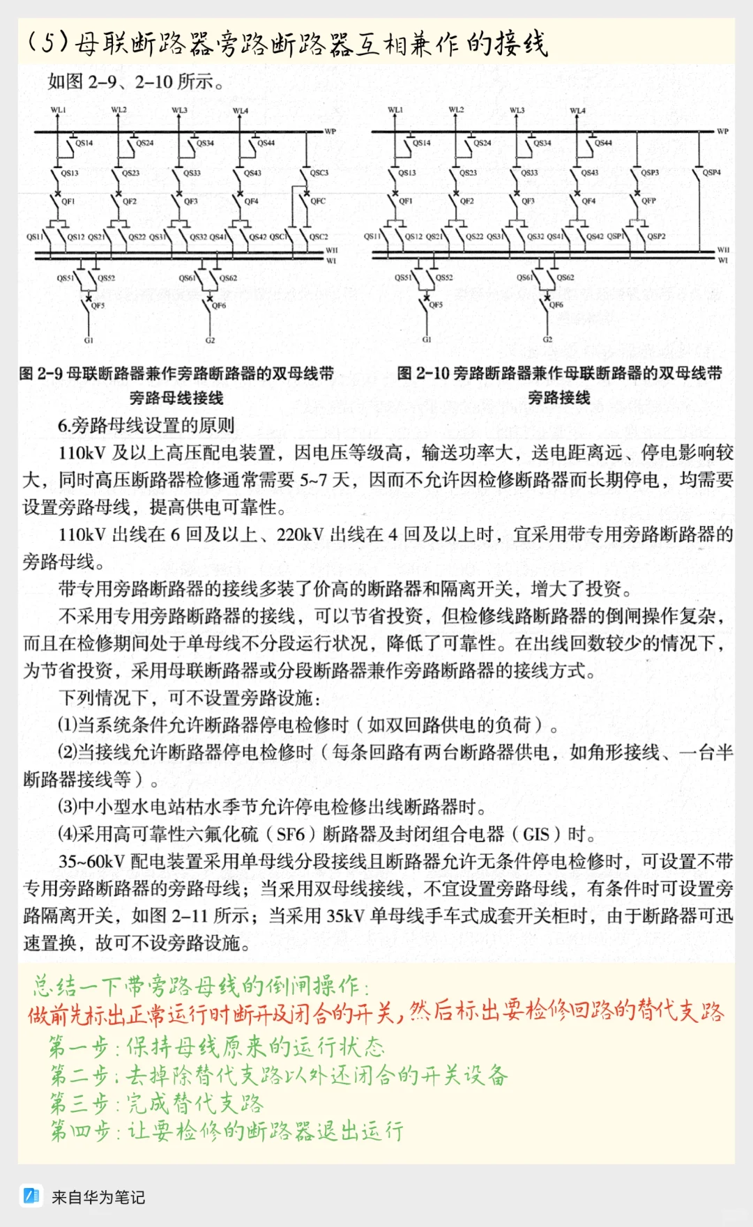 电气主接线保姆级解析，直接拿捏！（一）