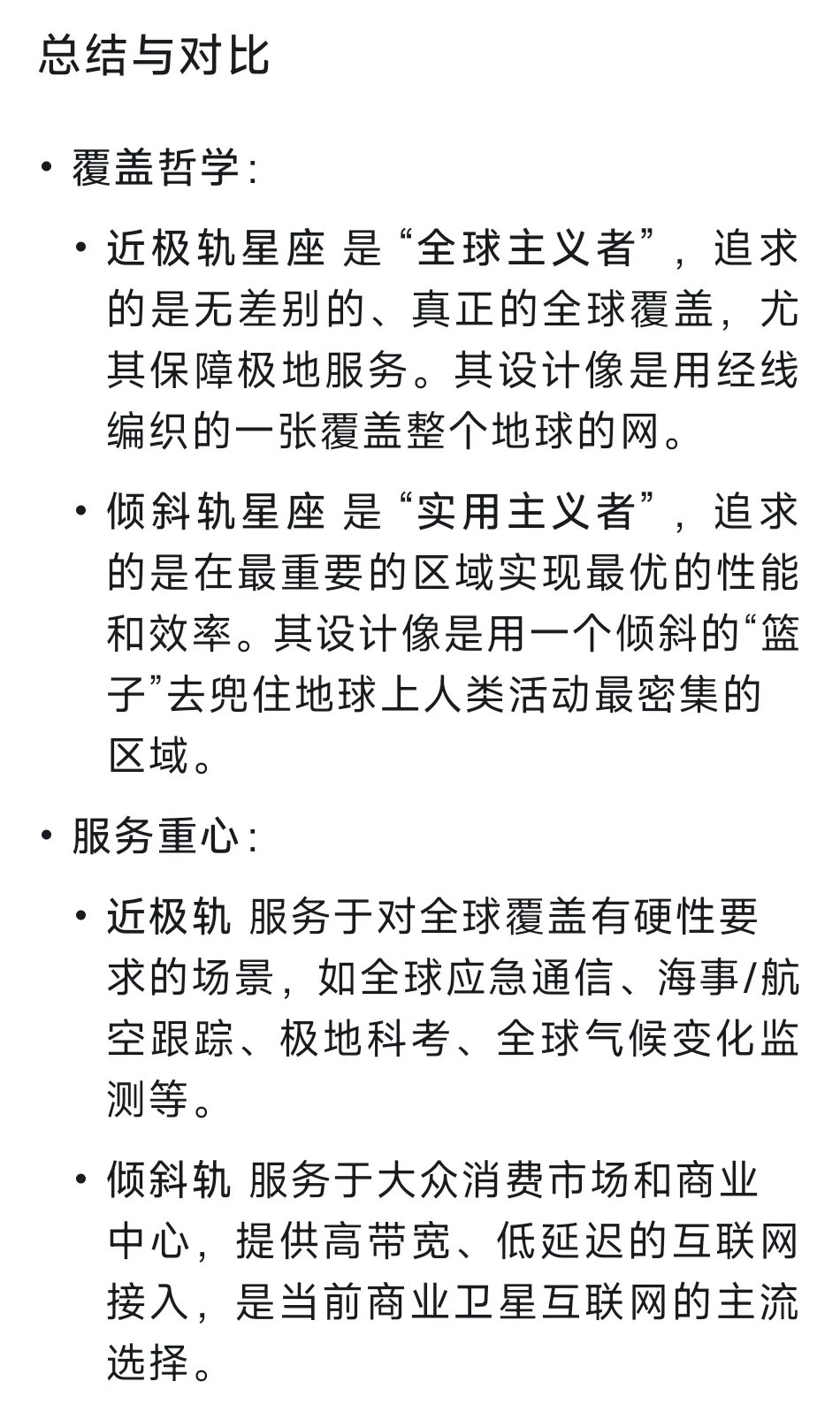 Day16：近极轨星座？倾斜轨星座？