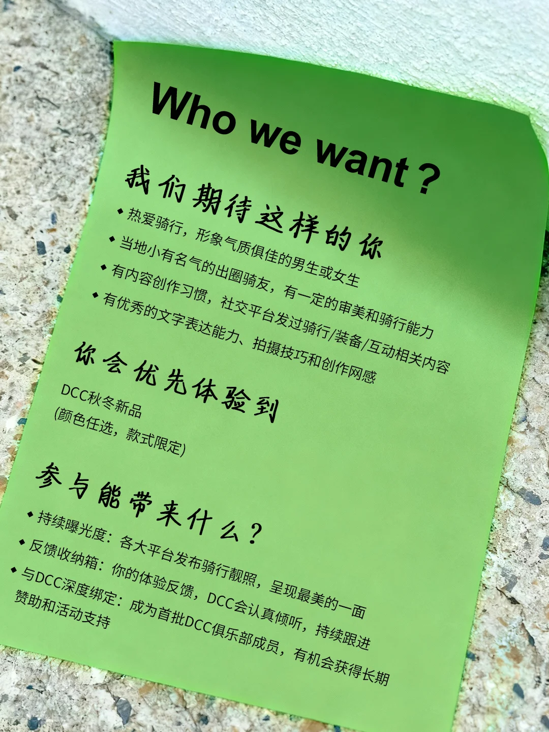 DCC丨招募秋冬新品体验官，等你参与