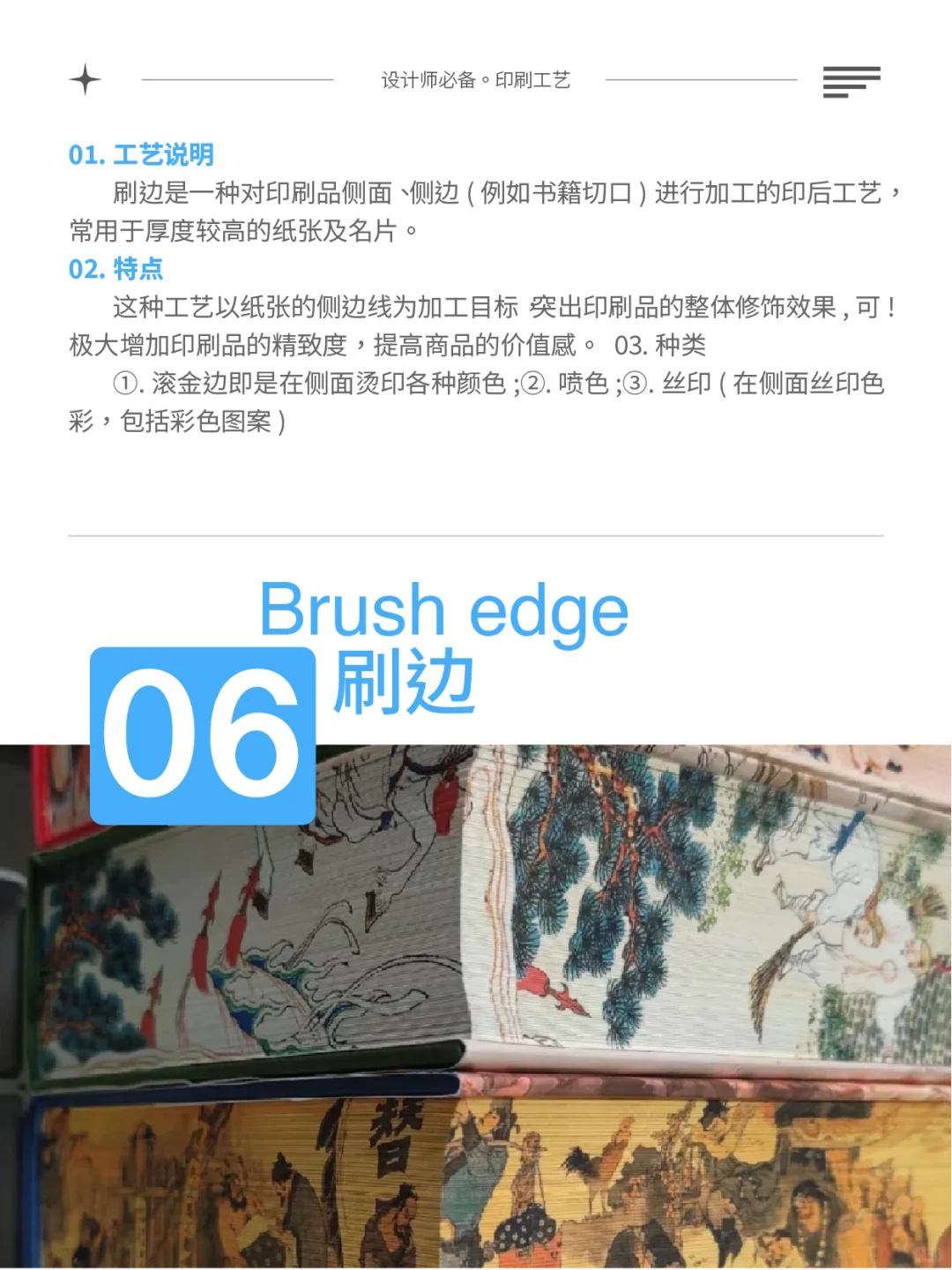 干货分享|设计师常备的印刷工艺