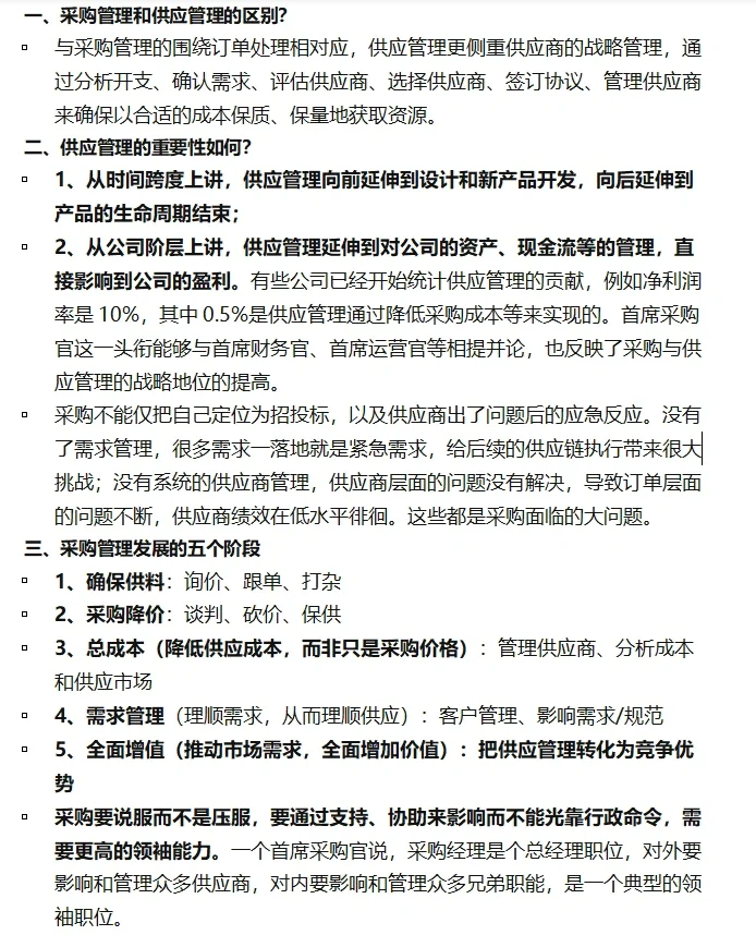 采购管理是什么，如何才能做好采购管理？