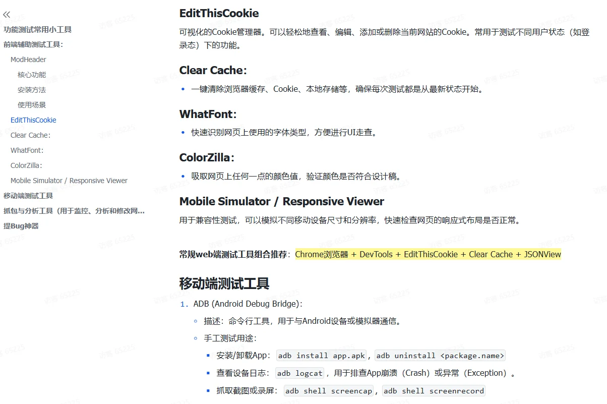 功能性测试常用的小工具