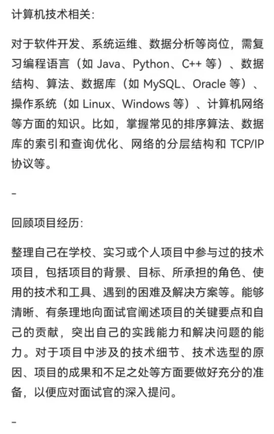 校招移动技术岗过了，分享一些我的心得