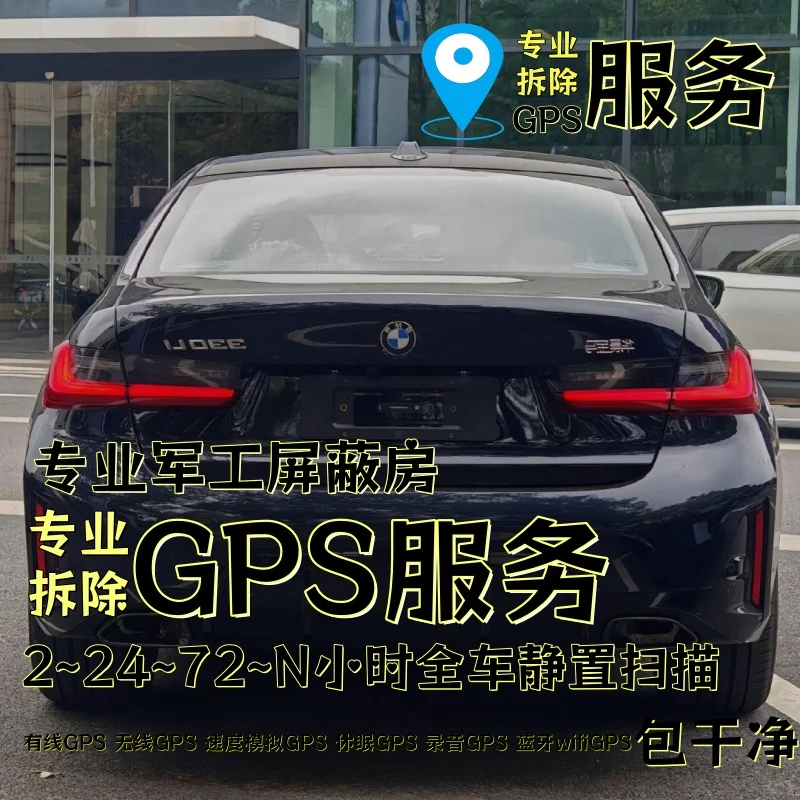 渭南车上的GPS定位器怎样找到并拆除