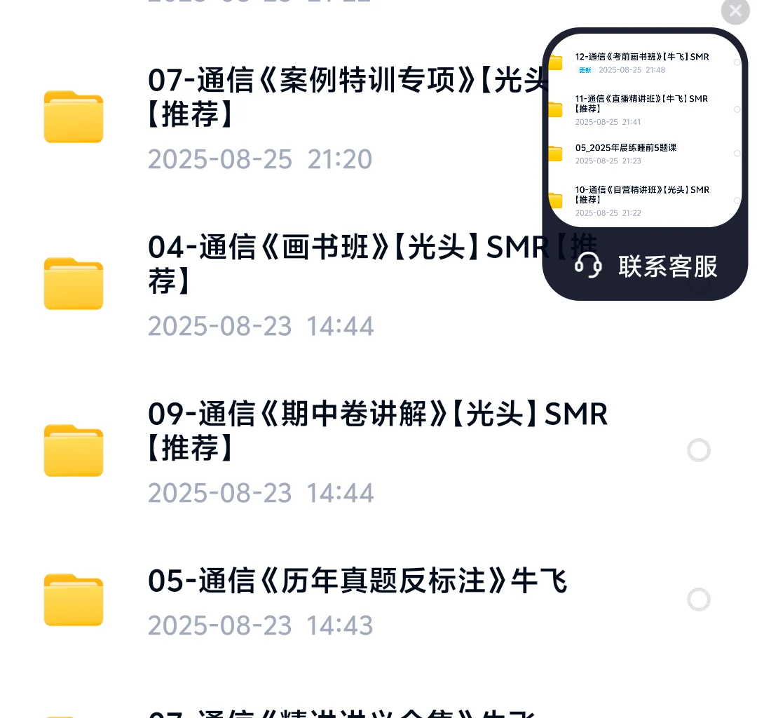 悄悄惊艳所有人之理论学习篇#一建通信