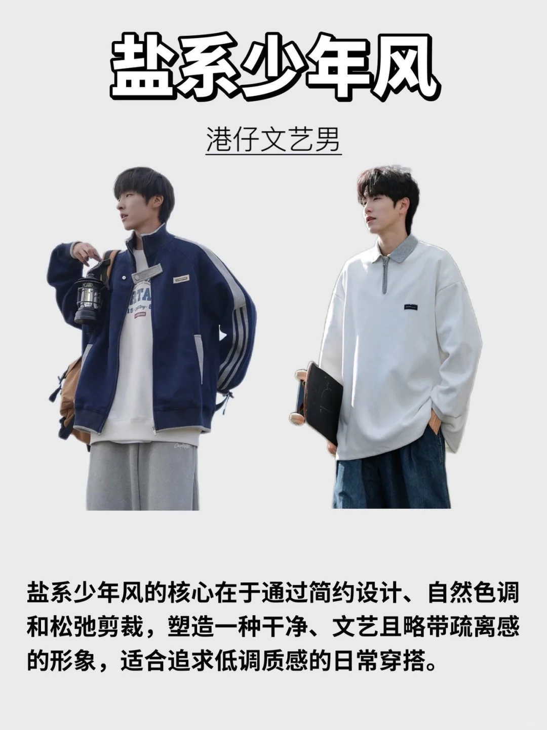 男生必看｜六大穿搭风格汇总✅